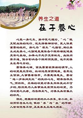 養(yǎng)生之道圖片