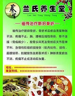 養生堂海報圖片