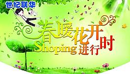春暖花開圖片