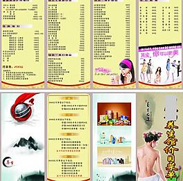 養(yǎng)生價(jià)目表圖片