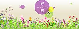 呼吸 春圖片