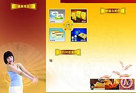養(yǎng)生模板圖片