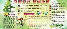 春季海報宣傳欄圖片