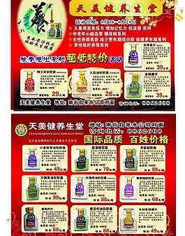 養(yǎng)生廣告圖片