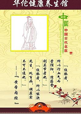 華佗健康養生館圖片