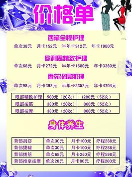 養生價格單圖片
