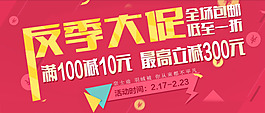 反季大促