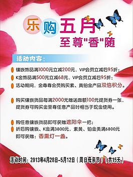 樂購五月圖片