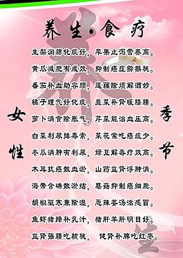养生海报图片
