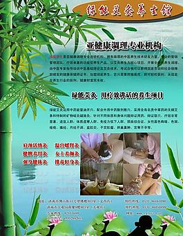 養(yǎng)生館單頁圖片