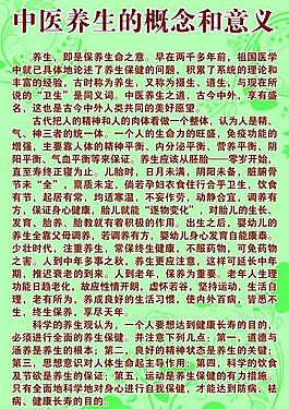 養生的意義彩頁圖片