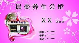 養(yǎng)生館圖片