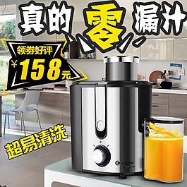 榨汁機(jī)產(chǎn)品圖