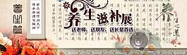 養生滋補海報圖片