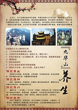 九華山養生圖片
