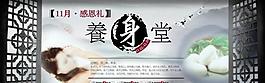 養(yǎng)生 中國(guó)風(fēng) 海報(bào)圖片