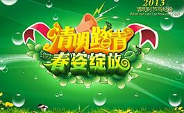 清明節(jié)圖片
