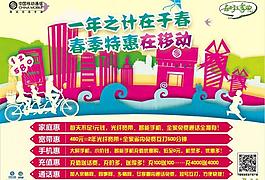 中國移動導購海報圖片