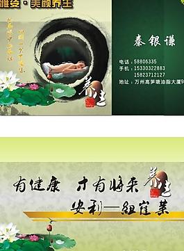 養(yǎng)生美顏名片圖片