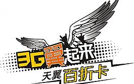 天翼logo圖片