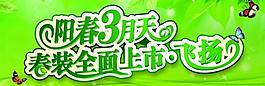 陽春三月圖片
