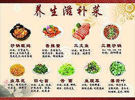 養生滋補菜單圖片