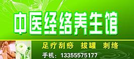 中医经络养生馆图片