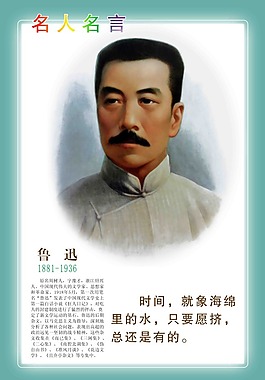 鲁迅