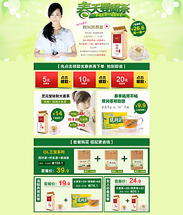 淘寶春季茶葉模板