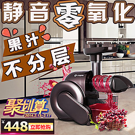 榨汁機(jī)主圖