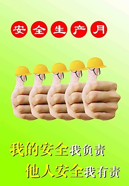 安全生产图片