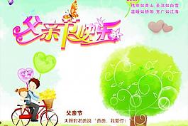 父親節(jié)圖片