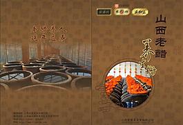 养生册封面图片