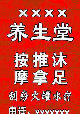 養生堂圖片