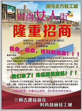 女人街招商宣传单