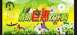 清明巨惠圖片