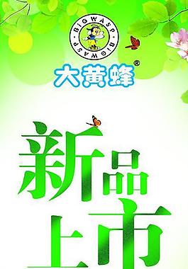 新品上市圖片