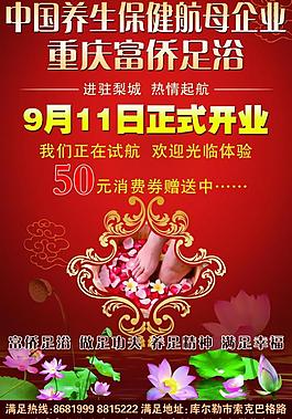 养生保健海报图片