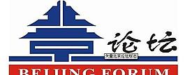 北京論壇logo圖片