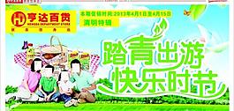 踏青出游圖片