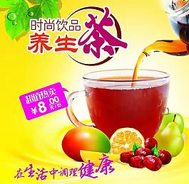 養生茶圖片
