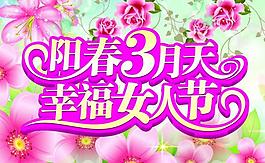 三八婦女節(jié)圖片