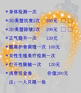 健康養(yǎng)生卡圖片