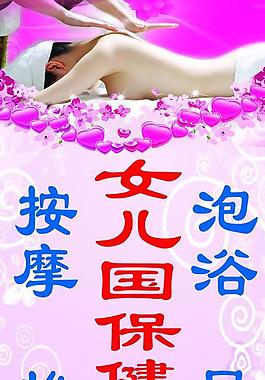 養(yǎng)生保健燈箱圖片