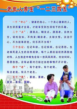 老年人養(yǎng)生圖片