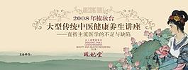中醫(yī)健康養(yǎng)生宣傳圖片