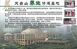 養生修煉基地簡介圖片