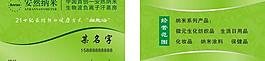 養(yǎng)生 綠色名片圖片