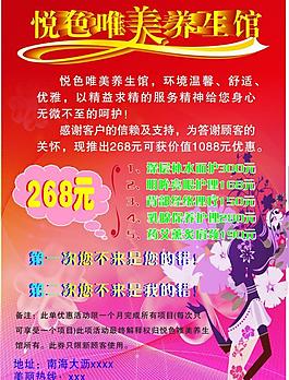 美容 養(yǎng)生 傳單圖片