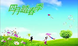 四月踏春季圖片